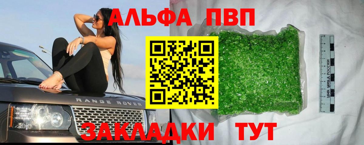 Alpha PVP СК КРИС  наркотики  Вход с VPN  A-PVP  Конаково  APVP Crystall  Alpha PVP Crystall 