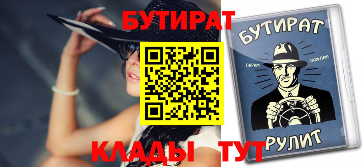 Бутират вода Конаково