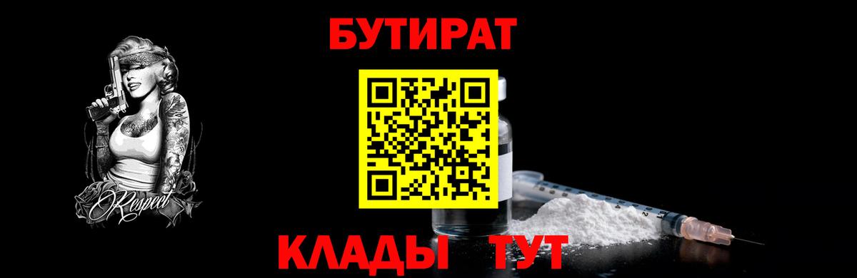 Бутират Butirat  Вход с VPN  Конаково 