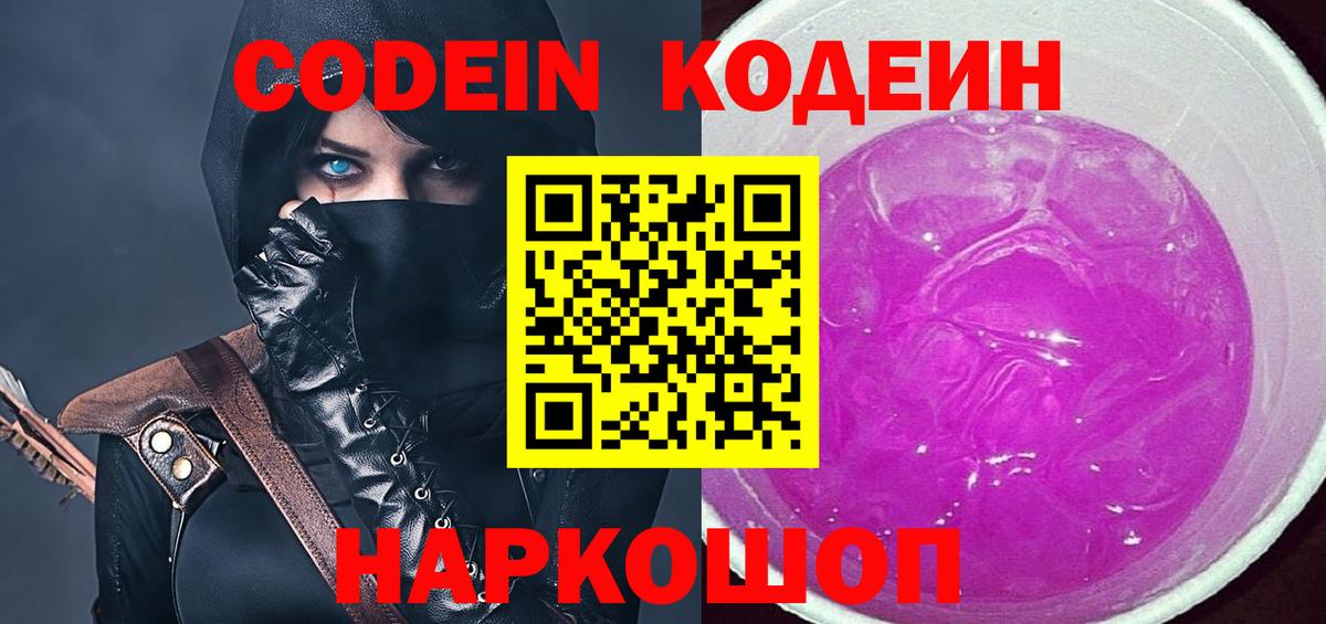 Кодеиновый сироп Lean напиток Lean (лин)  Кодеин напиток Lean (лин)  Вход с VPN  Конаково 