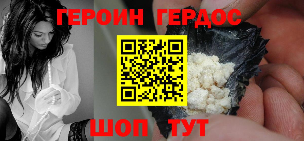 ГЕРОИН белый  Вход с VPN  Конаково 