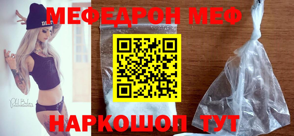 Меф мяу мяу Конаково