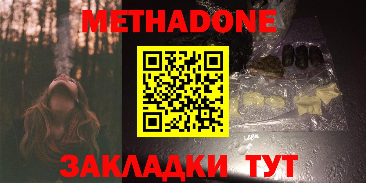 Метадон кристалл  МЕТАДОН кристалл  Конаково  Вход с VPN 